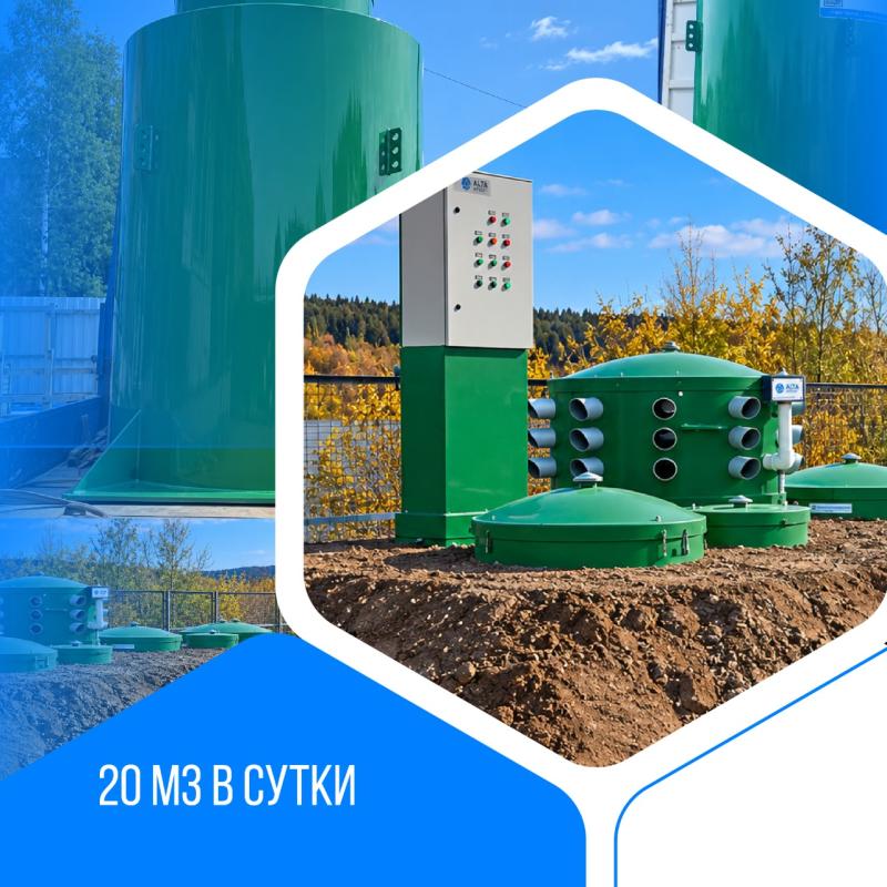 Хозяйственно-бытовой сток - 20 м3 в сутки, пограничная застава, Мурманская обл.